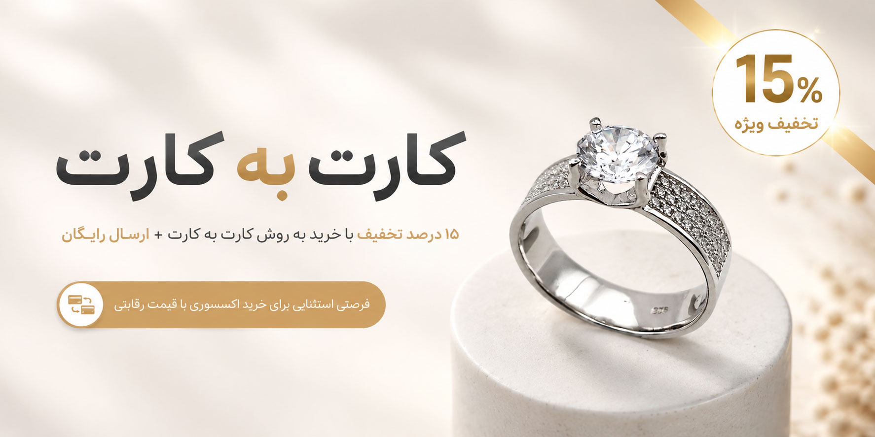 کارت به کارت